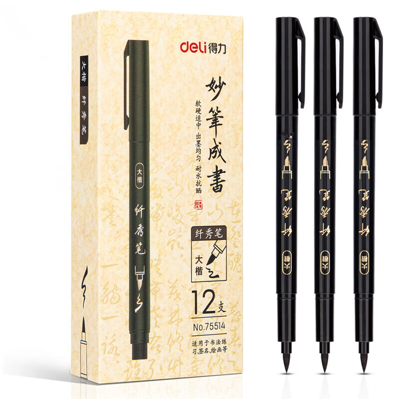 得力(deli)大楷纤秀笔秀丽笔毛笔练字笔
