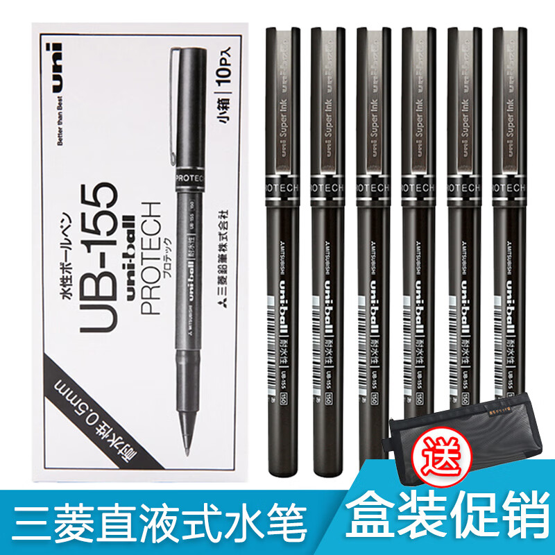 三菱液式走珠笔UB-155耐水性中性笔0.7/0.5mm商务办公黑色签字笔10支盒装