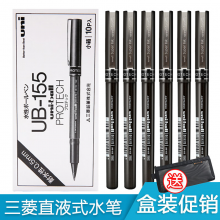三菱液式走珠笔UB-155耐水性中性笔0.7/0.5mm商务办公黑色签字笔10支盒装