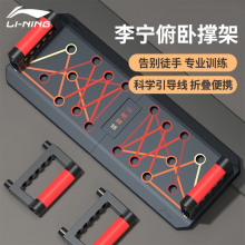 李宁俯卧撑支架 俯卧撑板 