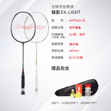 李宁羽毛球拍锋影全碳素双拍套装