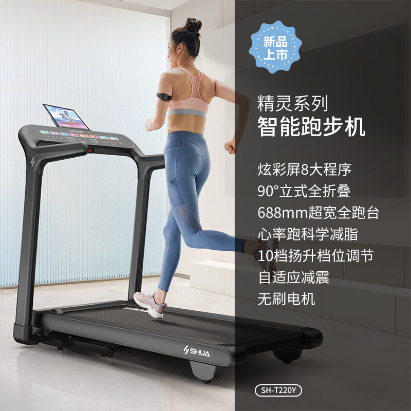 HSHUA跑步机家庭用降噪减震立式折叠智能健身器材豪华家用健身房T220Y