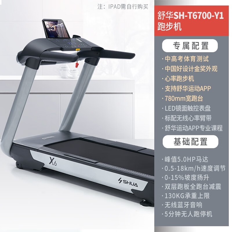 舒华（SHUA）x6跑步机家庭用商用高端智能室内健身房减肥运动器材T6700-Y1