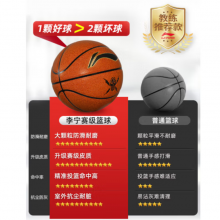 李宁（LI-NING）篮球7号CBA比赛成人