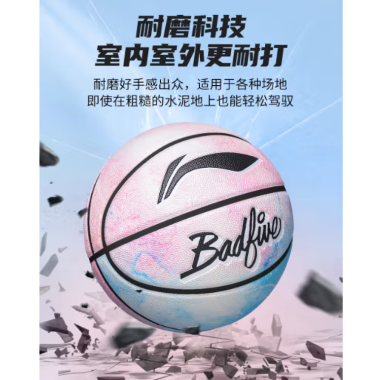  李宁篮球7号成人青少年专业比赛标准