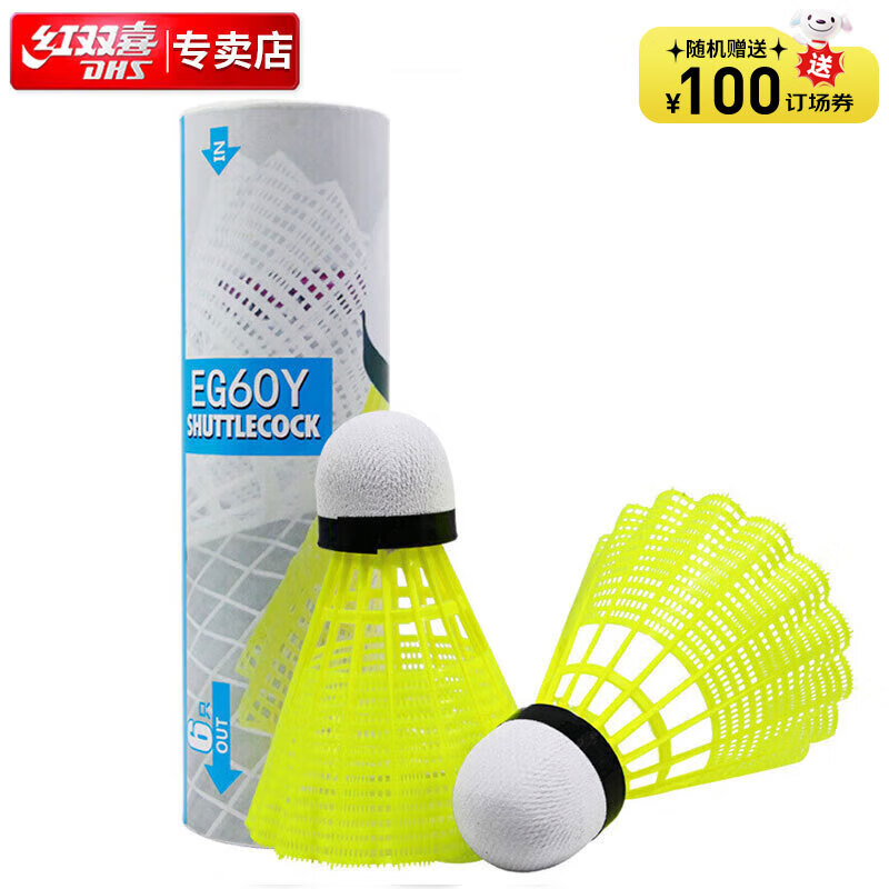 红双喜DHS耐打训练尼龙羽毛球塑料胶练习羽球6只装黄色EG60Y
