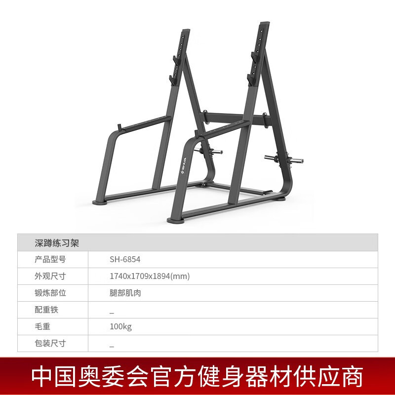 舒华（SHUA）健身房商用 举重床一套深蹲架举重架力量训练器材整套SH-G6854 SH-G6854