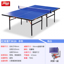 红双喜（DHS）乒乓球台 训练比赛专用折叠 乒乓球桌 E-TM3616 
