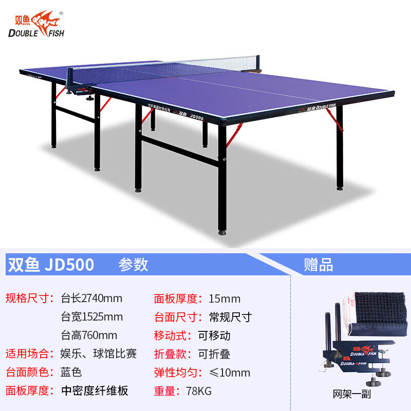 双鱼 乒乓球桌室内家用可折叠乒乓球台耐用JD500