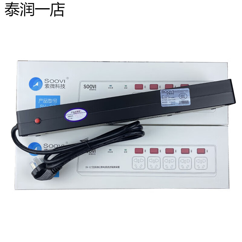 索微sv-cz红黑电源滤波隔离插座防泄露独立开关5孔SV-CZ02带证书 索微SV-CZ