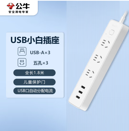 公牛（BULL）新国标公牛小白USB插座