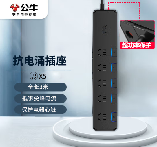 公牛（BULL）抗电涌抗浪涌防雷电竞插座 5位分控全长3米 保护智能电器 GN-H3053
