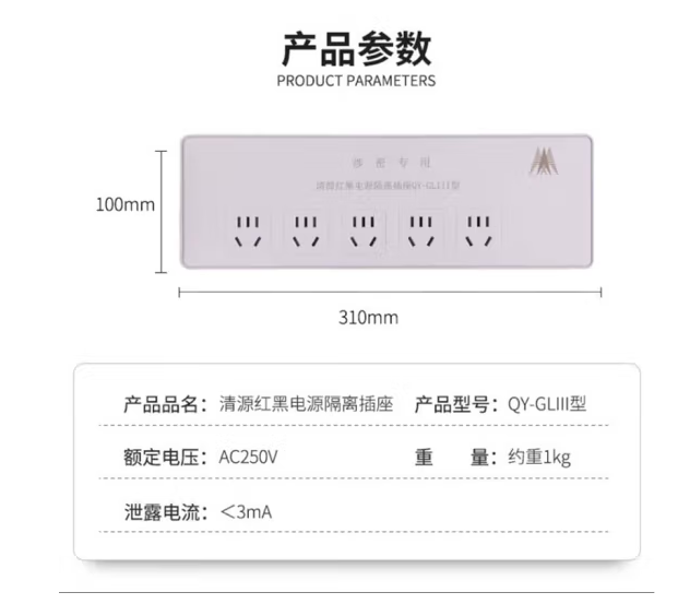 峦盾天大清源 QY-GLIII红黑电源隔离插座防电磁波信息泄露插排/插线板 五位 1.5
