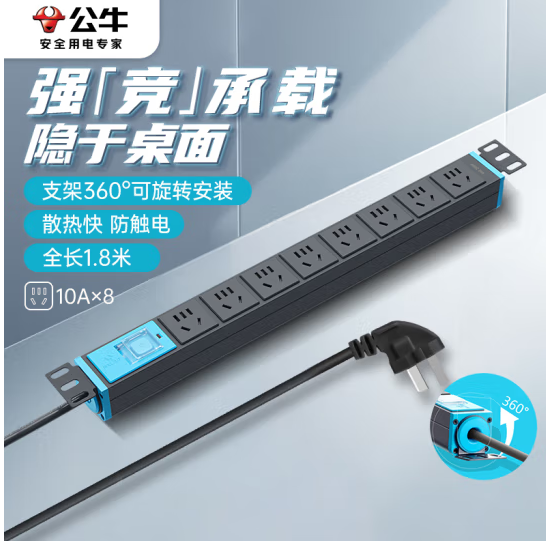 公牛（BULL）PDU桌面电竞机柜插座 8位总控全长1.8米 GNE-1080