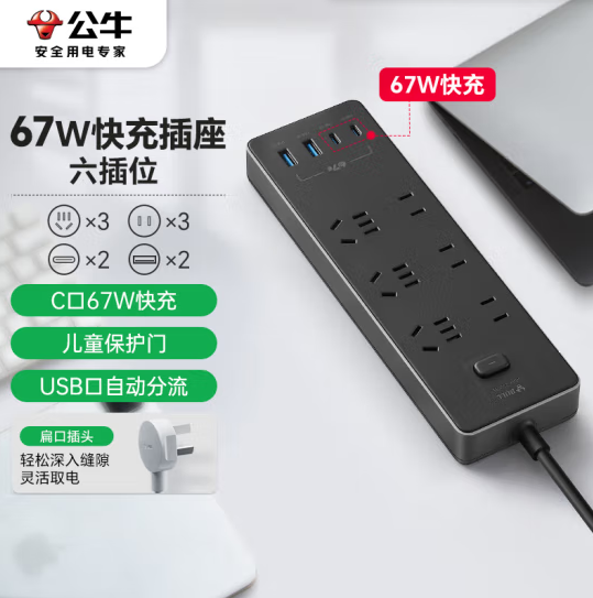 公牛（BULL）67W PD苹果快充插座Type-c+USB+6插孔 Z世代 全长1.8米 GN-Z