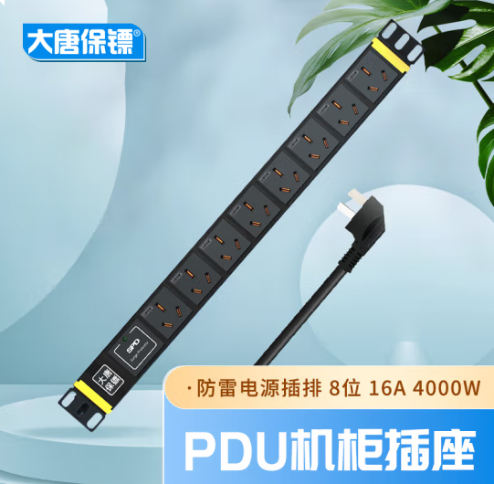 大唐保镖 pdu机柜插座 防雷 8位pdu16A电源 HP7703