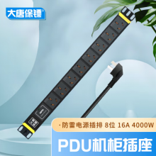 大唐保镖 pdu机柜插座 防雷 8位pdu16A电源 HP7703