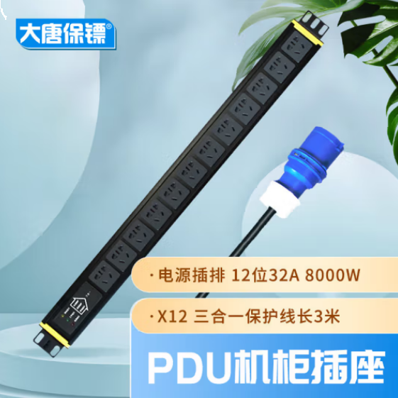 大唐保镖 pdu插座 三合一保护12位32a电源插排 HP7805 冷轧钢 黑色