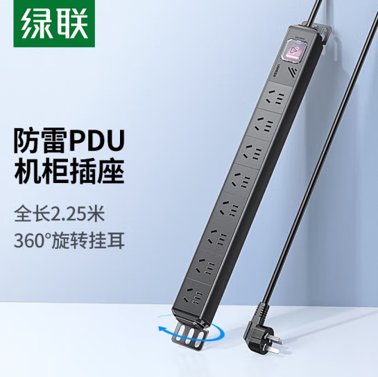 绿联防雷PDU桌面电竞机柜插座8位总控线长1.8米全长2.25米