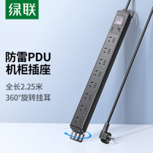 绿联防雷PDU桌面电竞机柜插座8位总控线长1.8米全长2.25米