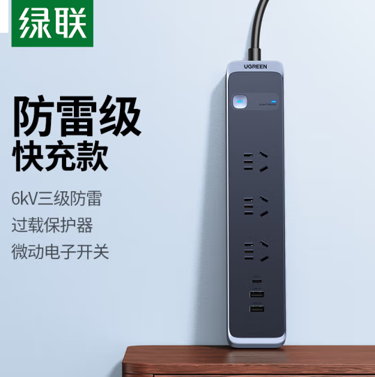 绿联防雷插排30W氮化镓快充插排