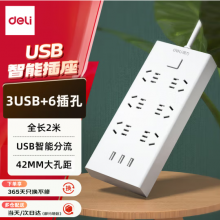 得力（deli）USB智能插座3USB接口+6孔 总控2米