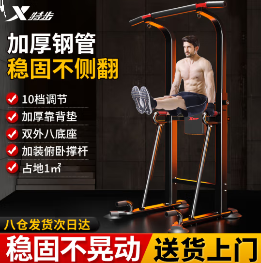 特步（XTEP）单杠家用引体向上器室内单双杠多功能成人男女健身器材体育用品