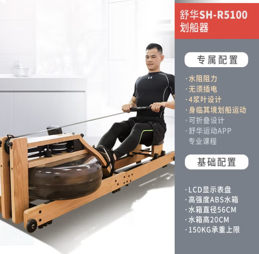 舒华（SHUA）划船机家用水阻木质划船器可折叠运动健身器材室内 R5100