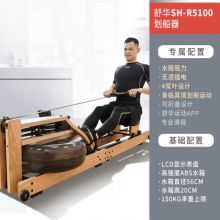 舒华（SHUA）划船机家用水阻木质划船器可折叠运动健身器材室内 R5100