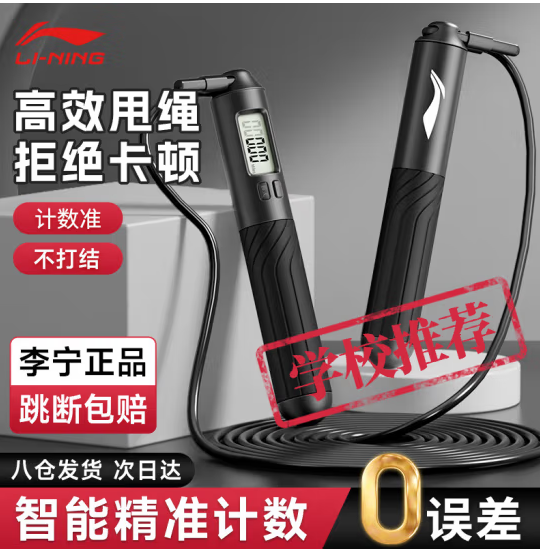 李宁（LI-NING）跳绳成人计数