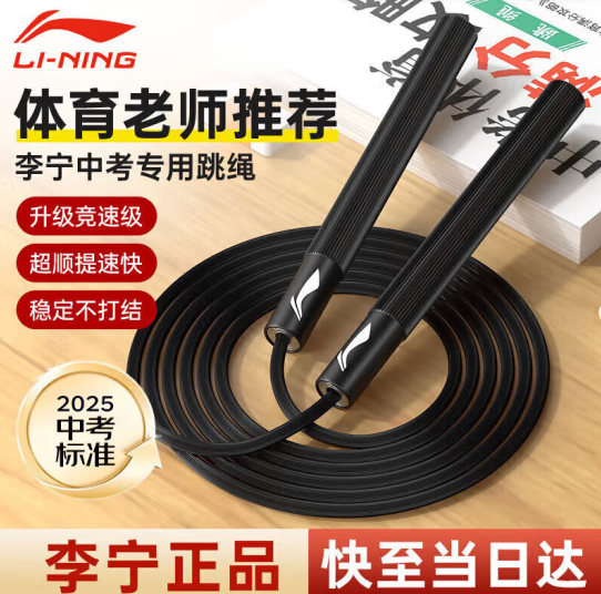 李宁轴承竞速跳绳