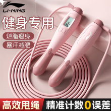 李宁计数跳绳成人