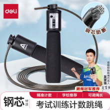 得力（deli）安格耐特计数跳绳