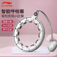 李宁智能呼啦圈运动收腹加重成人可拆卸可计数