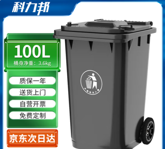 科力邦（Kelibang) 户外垃圾桶 大号加厚100L商用塑料环卫垃圾桶带盖轮