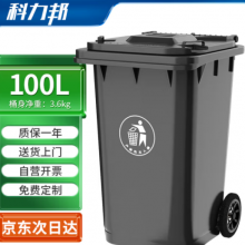科力邦（Kelibang) 户外垃圾桶 大号加厚100L商用塑料环卫垃圾桶带盖轮
