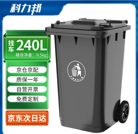 科力邦（Kelibang) 户外垃圾桶 大号加厚240L挂车商用塑料环卫垃圾桶带盖轮