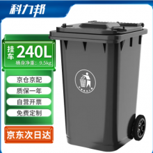 科力邦（Kelibang) 户外垃圾桶 大号加厚240L挂车商用塑料环卫垃圾桶带盖轮