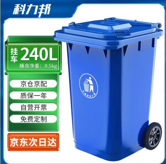 科力邦（Kelibang) 户外垃圾桶 大号加厚240L挂车商用塑料环卫垃圾桶带盖轮
