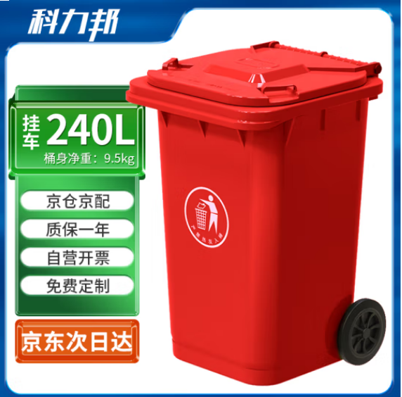 科力邦（Kelibang) 户外垃圾桶 大号塑料加厚240L挂车商用环卫垃圾桶