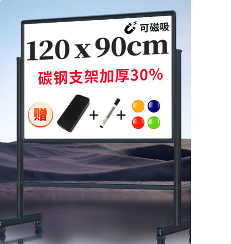 得力120*90cm支架白板