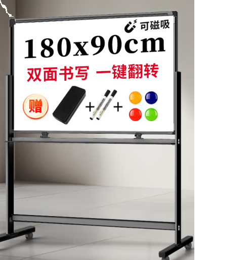 得力高端系列支架式一键翻转白板180*90cmH型架可移动白板双面磁性