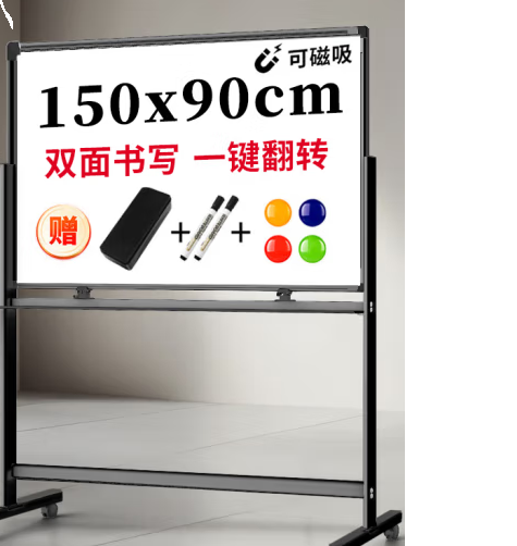 得力（deli）高端系列支架式一键翻转白板150*90cmH型架可移动白板