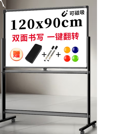 得力高端系列支架式一键翻转白板120*90cmH型架可移动白板双面磁