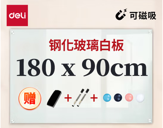 得力(deli)挂式白板180*90cm 磁性钢化悬挂式玻璃白板