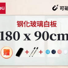 得力(deli)挂式白板180*90cm 磁性钢化悬挂式玻璃白板