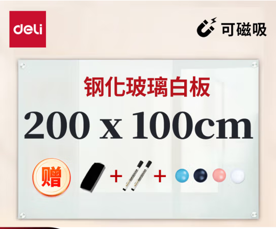 得力玻璃白板写字板 200*100cm挂式白板 磁性钢化悬挂白板