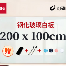 得力玻璃白板写字板 200*100cm挂式白板 磁性钢化悬挂白板