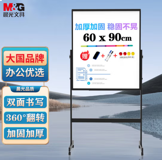 晨光(M&G) 60*90cmH型支架式白板