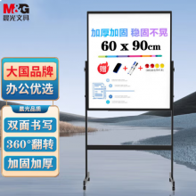晨光(M&G) 60*90cmH型支架式白板